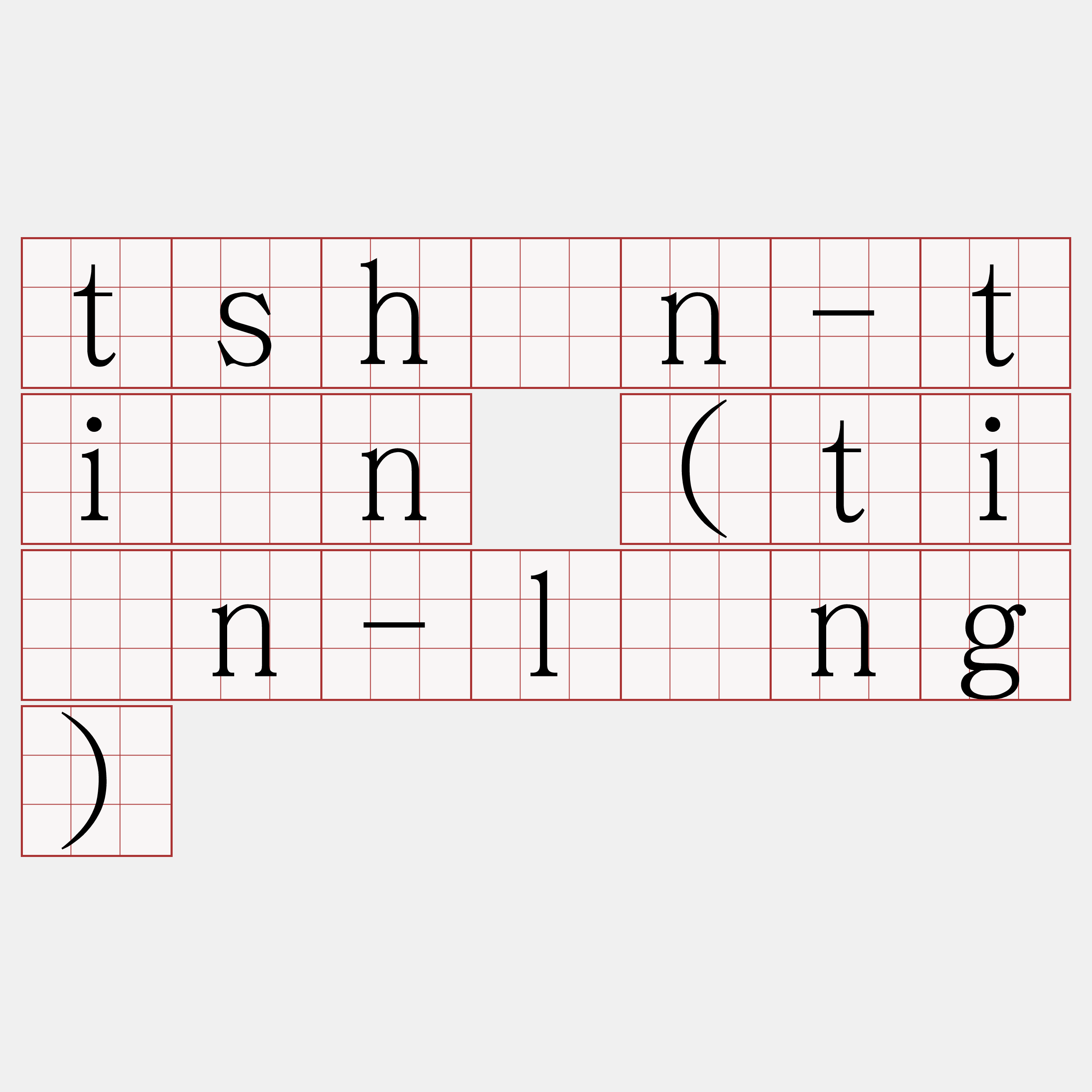 tshân-tiān (tiān-lông)